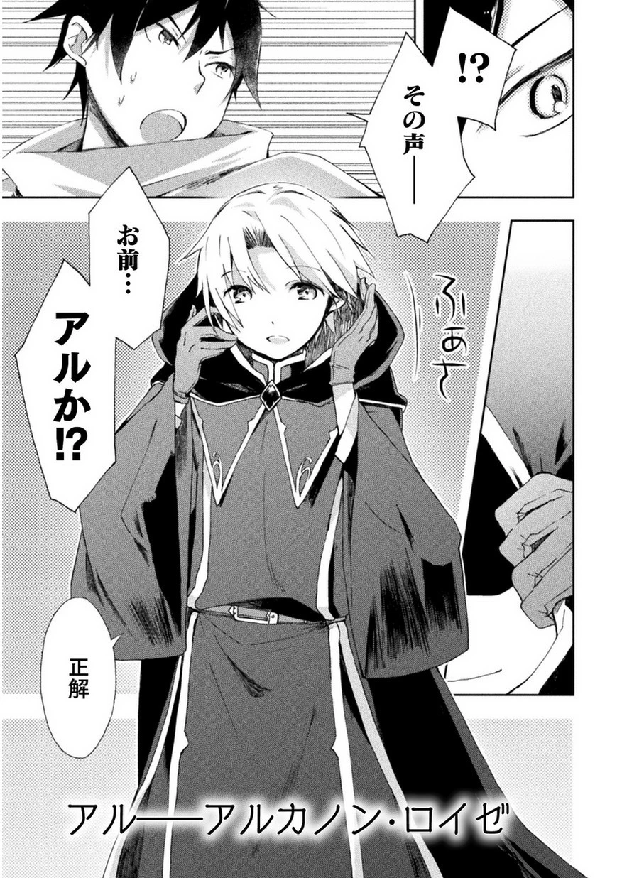 ダンジョン暮らしの元勇者 THE COMIC 第2話 - 19