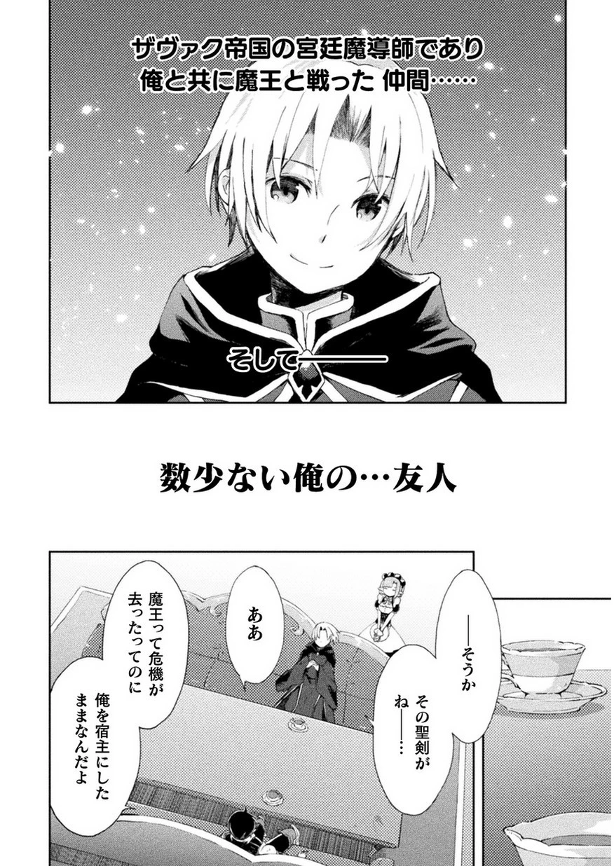 ダンジョン暮らしの元勇者 THE COMIC 第2話 - 20