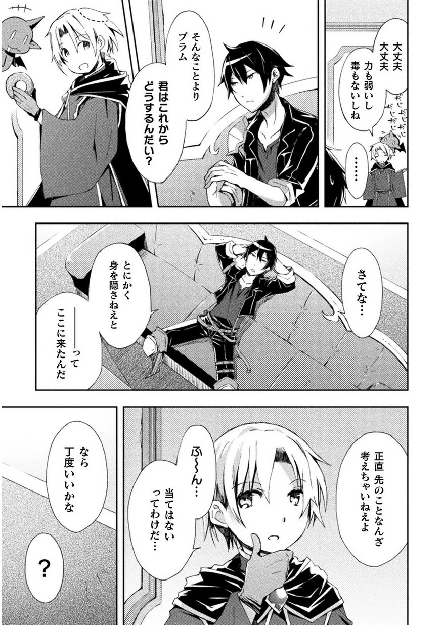 ダンジョン暮らしの元勇者 THE COMIC 第3話 - 3