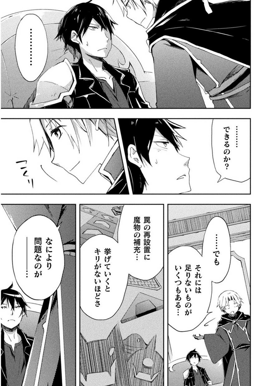 ダンジョン暮らしの元勇者 THE COMIC 第3話 - 5