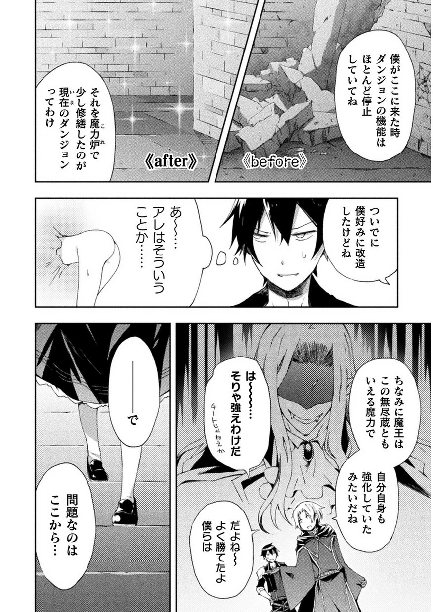 ダンジョン暮らしの元勇者 THE COMIC 第3話 - 8