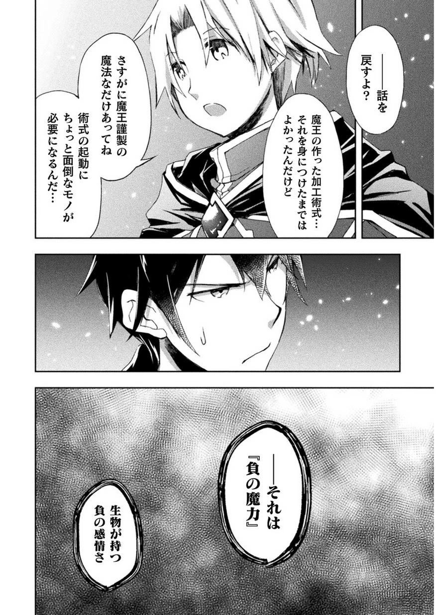 ダンジョン暮らしの元勇者 THE COMIC 第3話 - 12