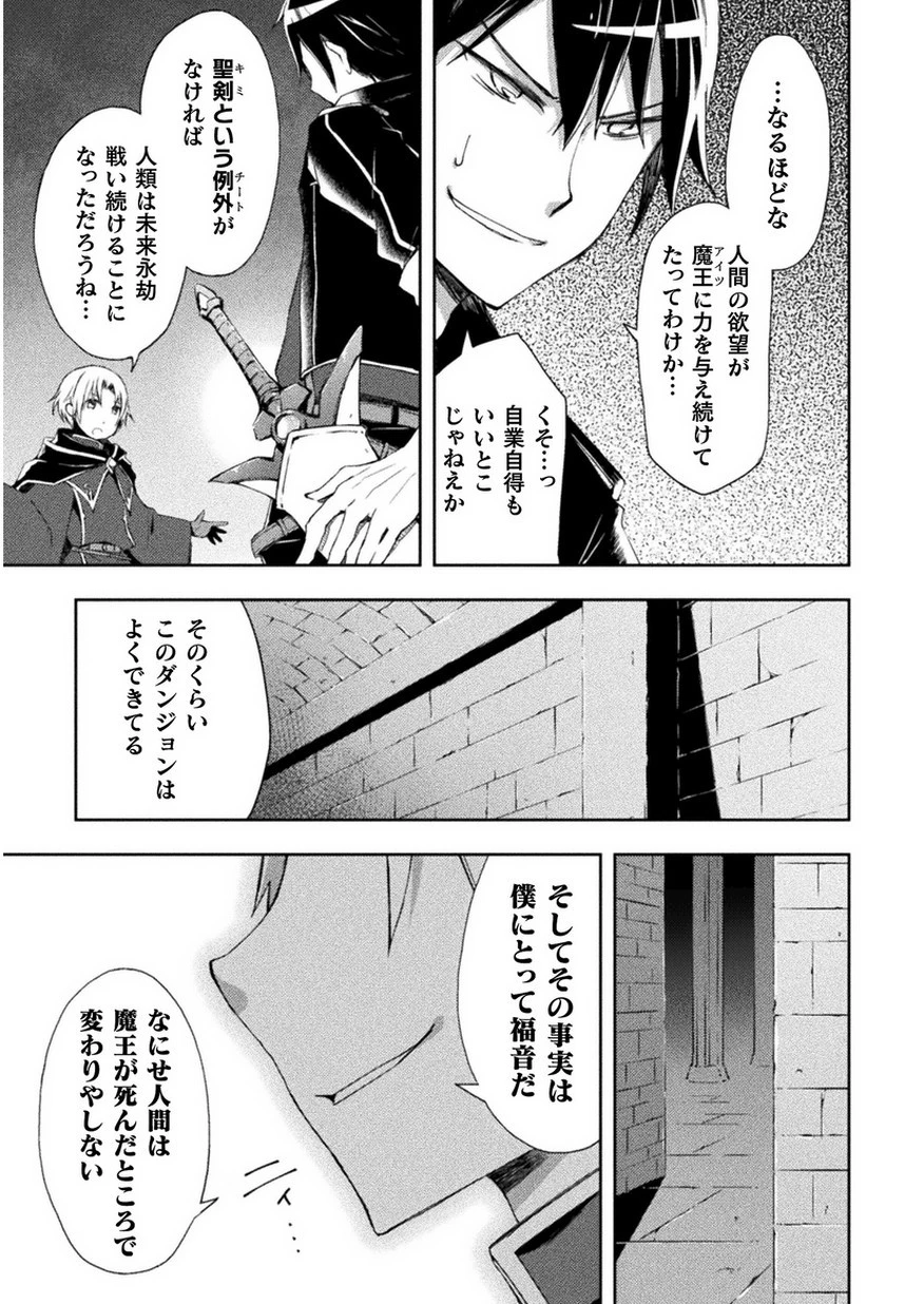 ダンジョン暮らしの元勇者 THE COMIC 第3話 - 15