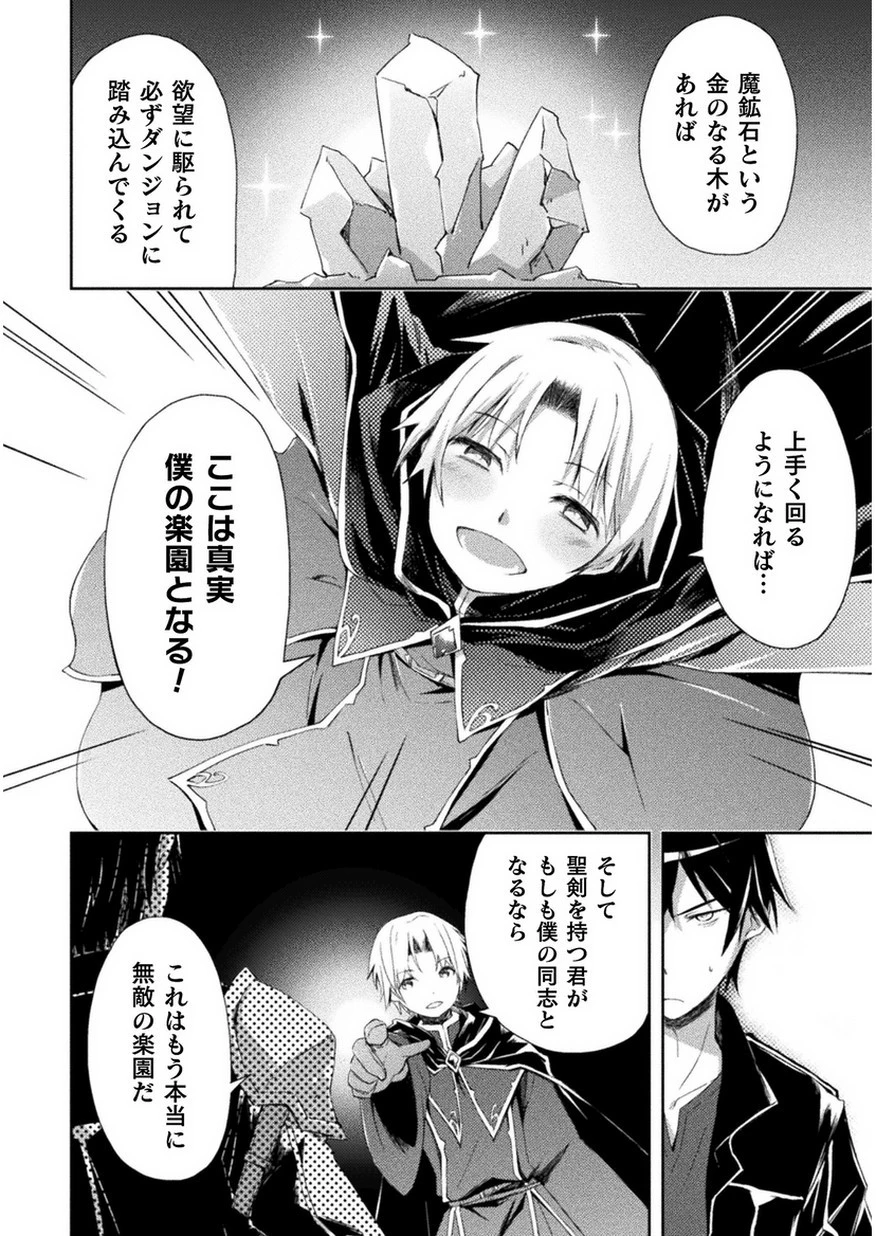 ダンジョン暮らしの元勇者 THE COMIC 第3話 - 16