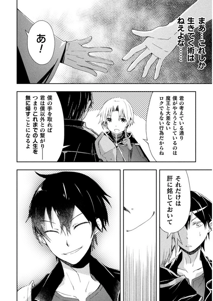 ダンジョン暮らしの元勇者 THE COMIC 第3話 - 18