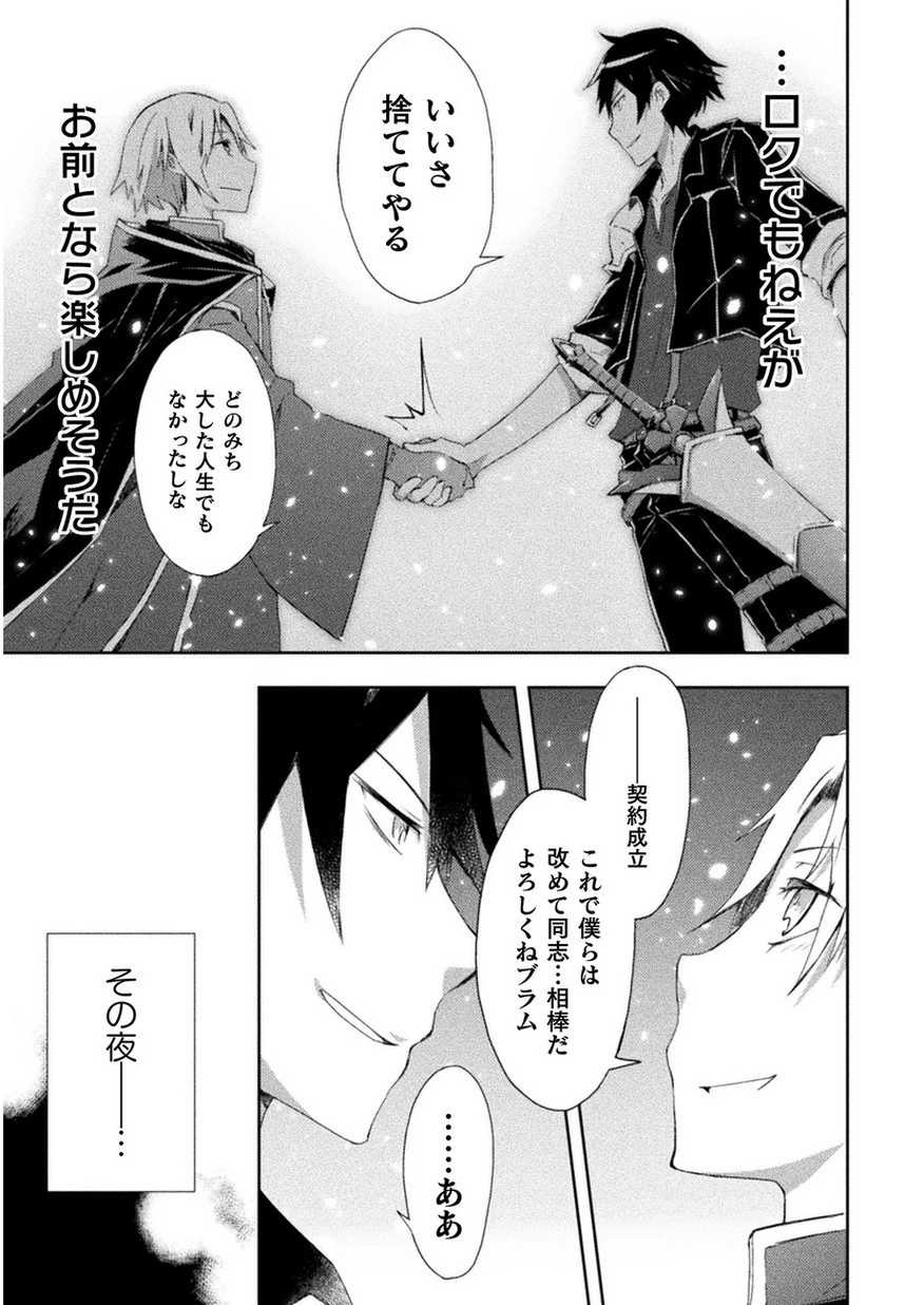 ダンジョン暮らしの元勇者 THE COMIC 第3話 - 19