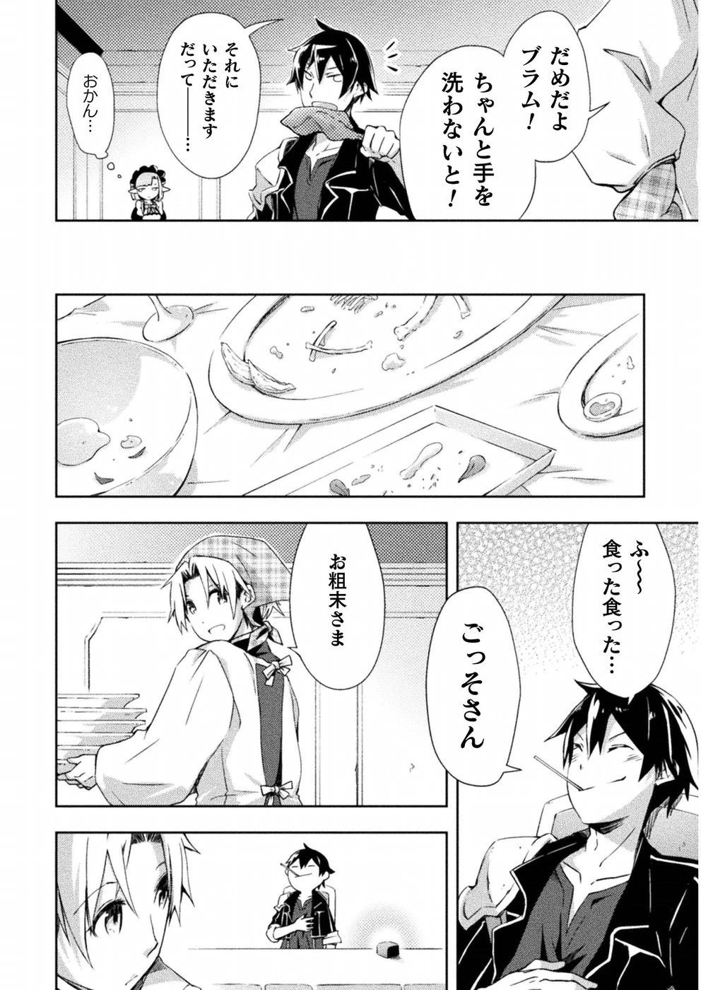 ダンジョン暮らしの元勇者 THE COMIC 第5話 - 6