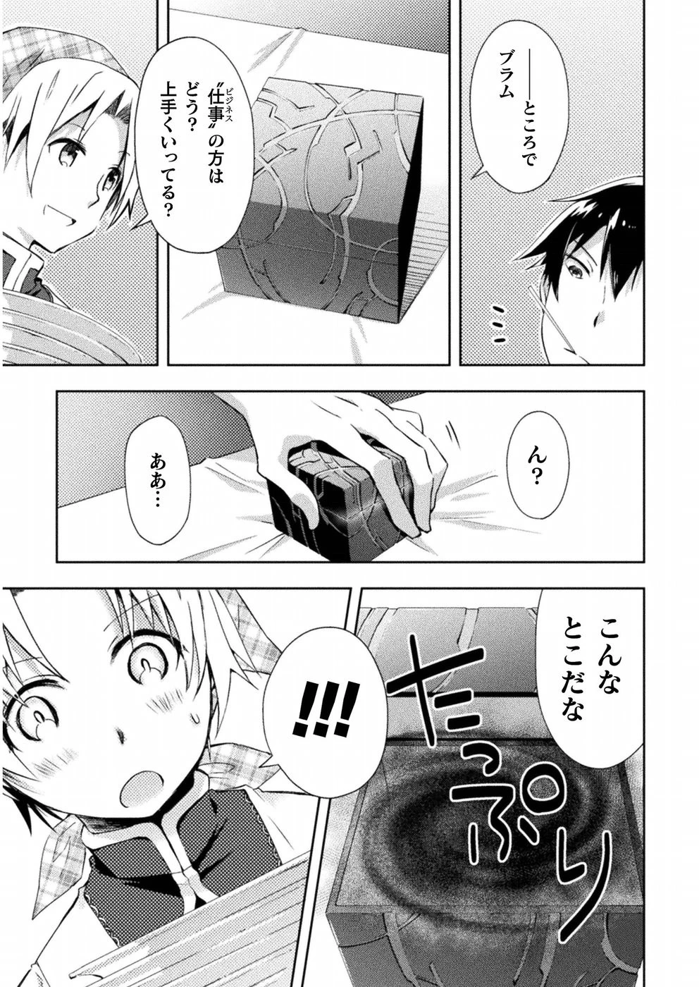 ダンジョン暮らしの元勇者 THE COMIC 第5話 - 7