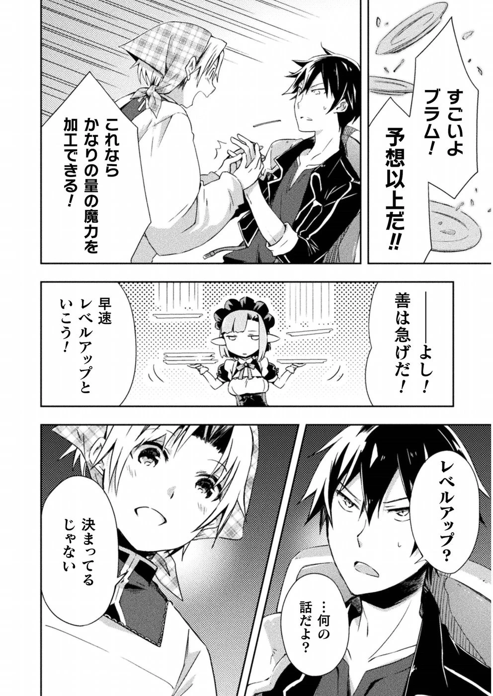 ダンジョン暮らしの元勇者 THE COMIC 第5話 - 8