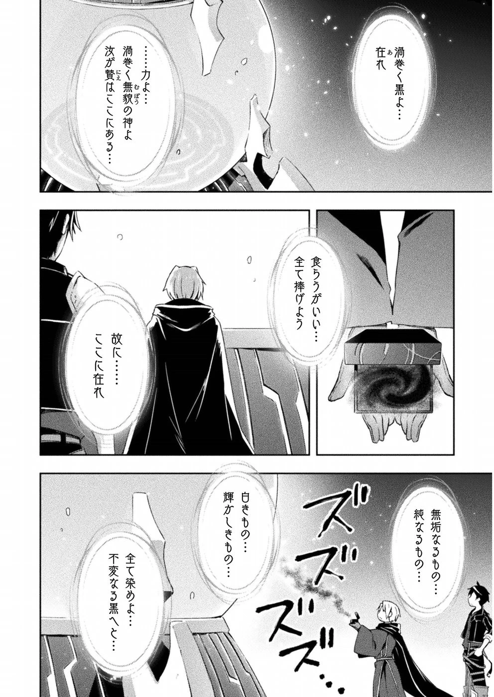 ダンジョン暮らしの元勇者 THE COMIC 第5話 - 10