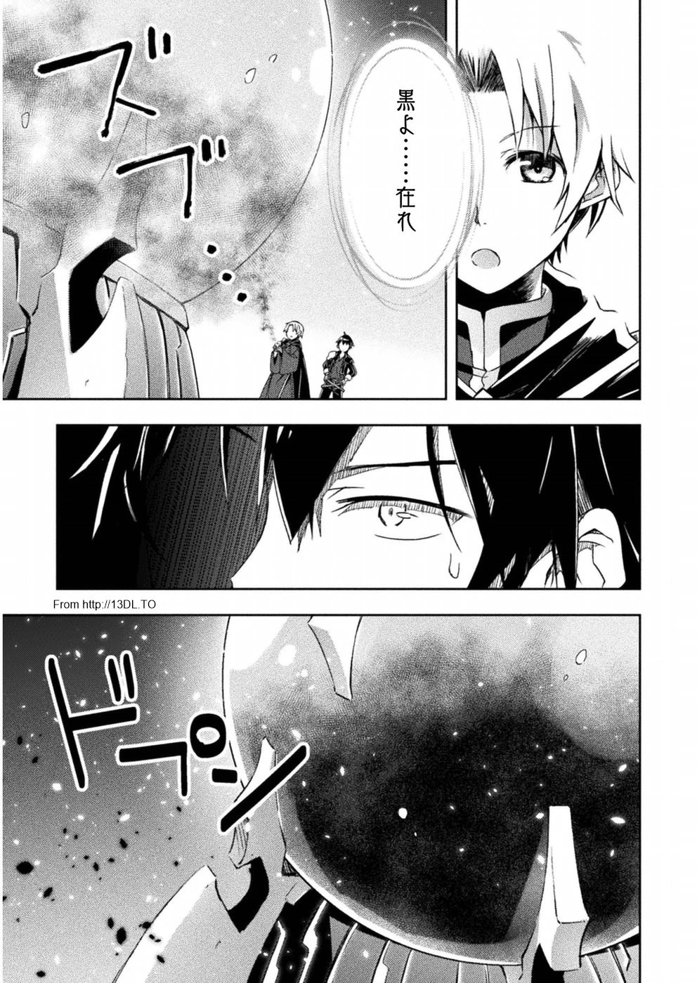 ダンジョン暮らしの元勇者 THE COMIC 第5話 - 11