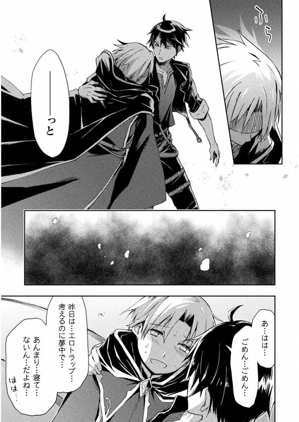 ダンジョン暮らしの元勇者 THE COMIC 第5話 - 13