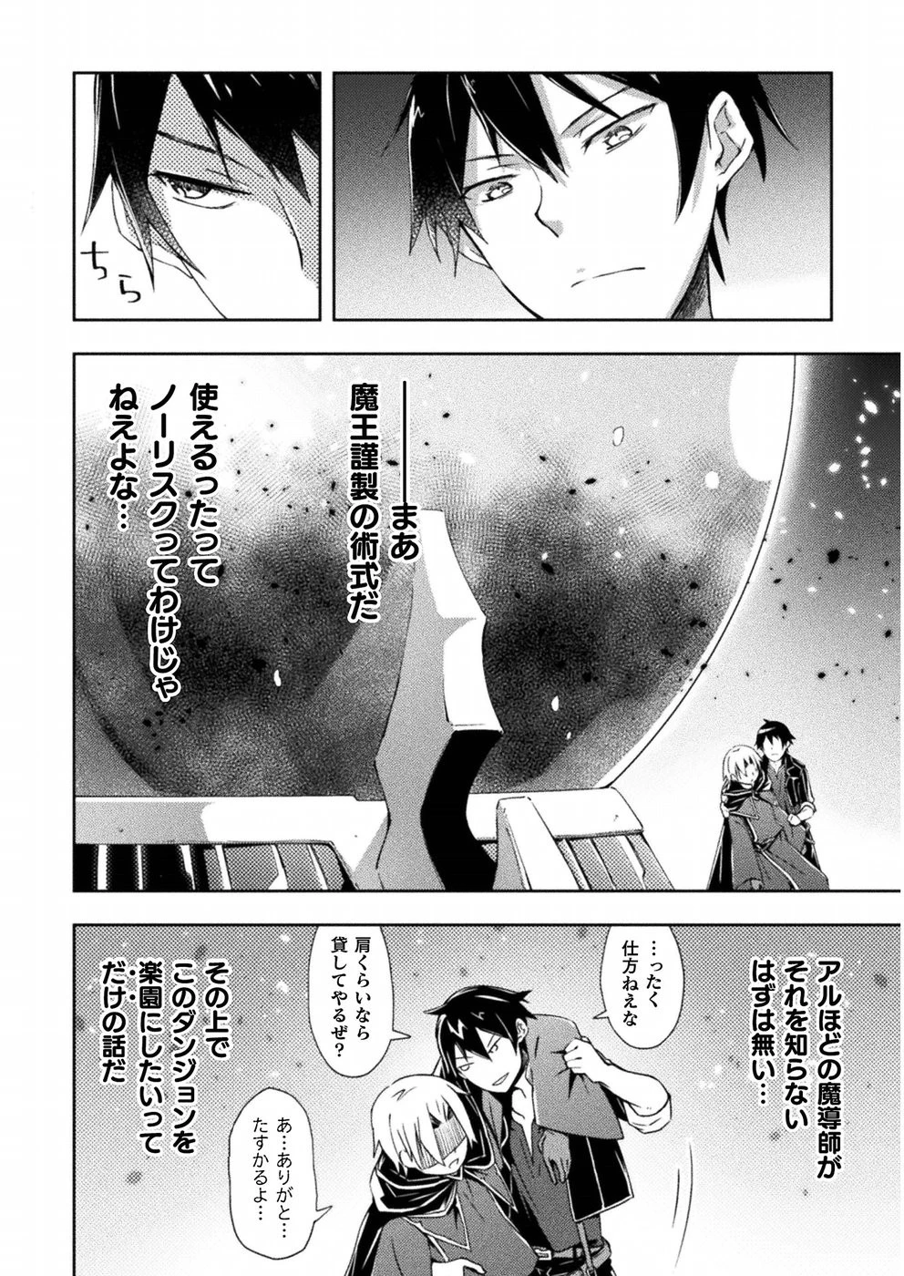 ダンジョン暮らしの元勇者 THE COMIC 第5話 - 14