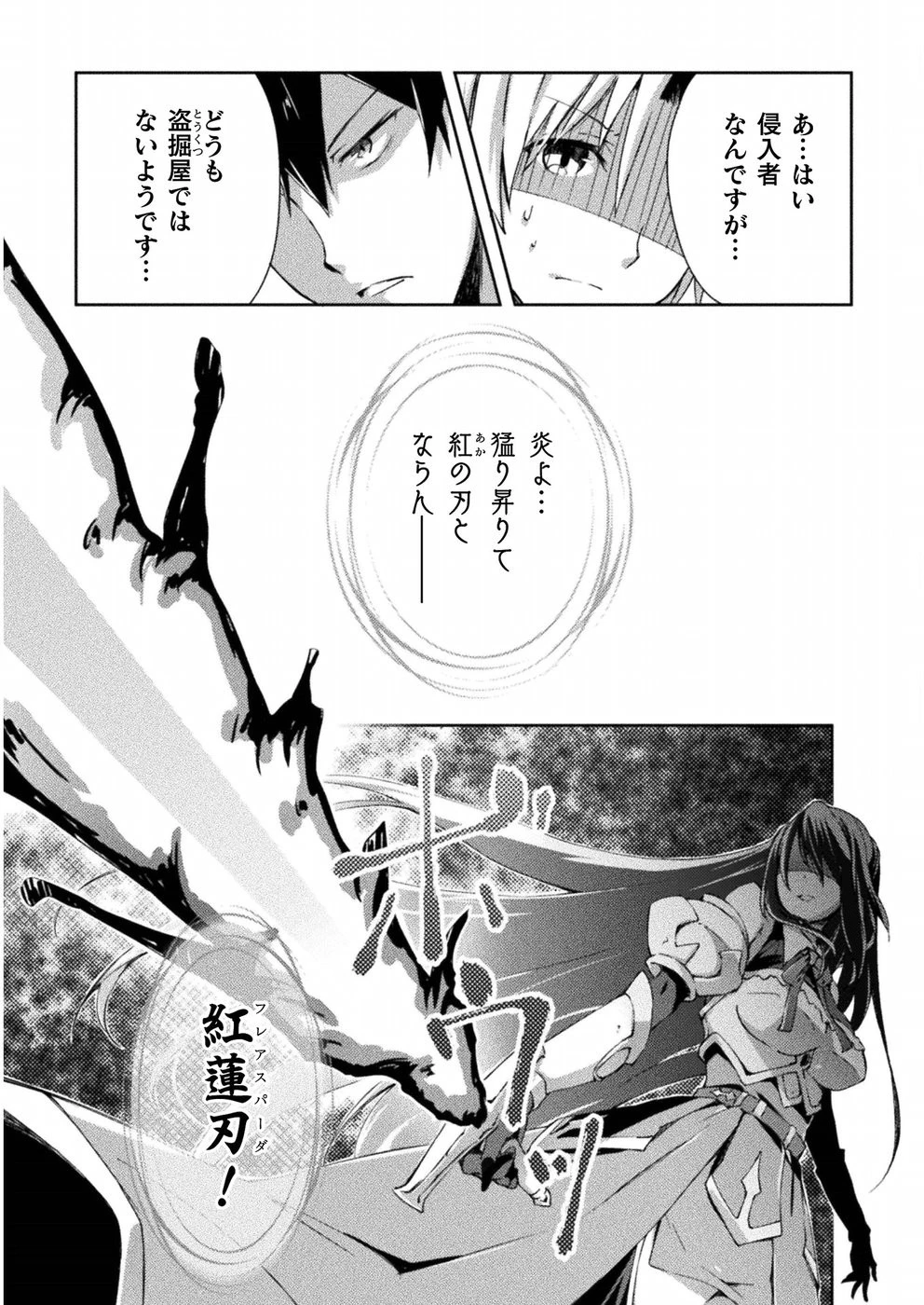 ダンジョン暮らしの元勇者 THE COMIC 第5話 - 17