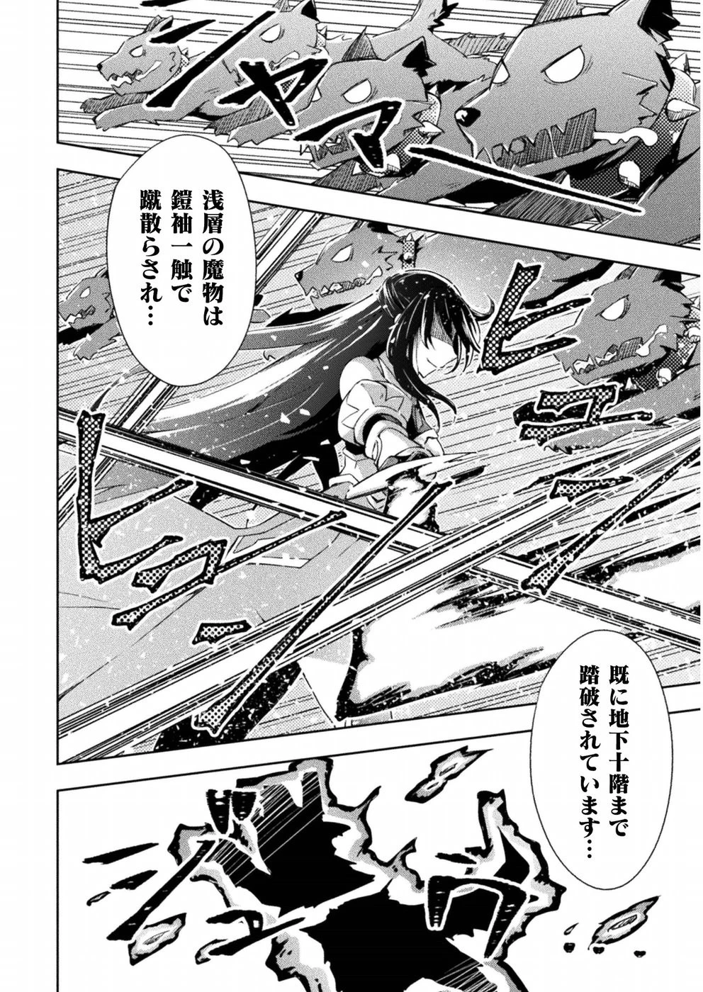 ダンジョン暮らしの元勇者 THE COMIC 第5話 - 18