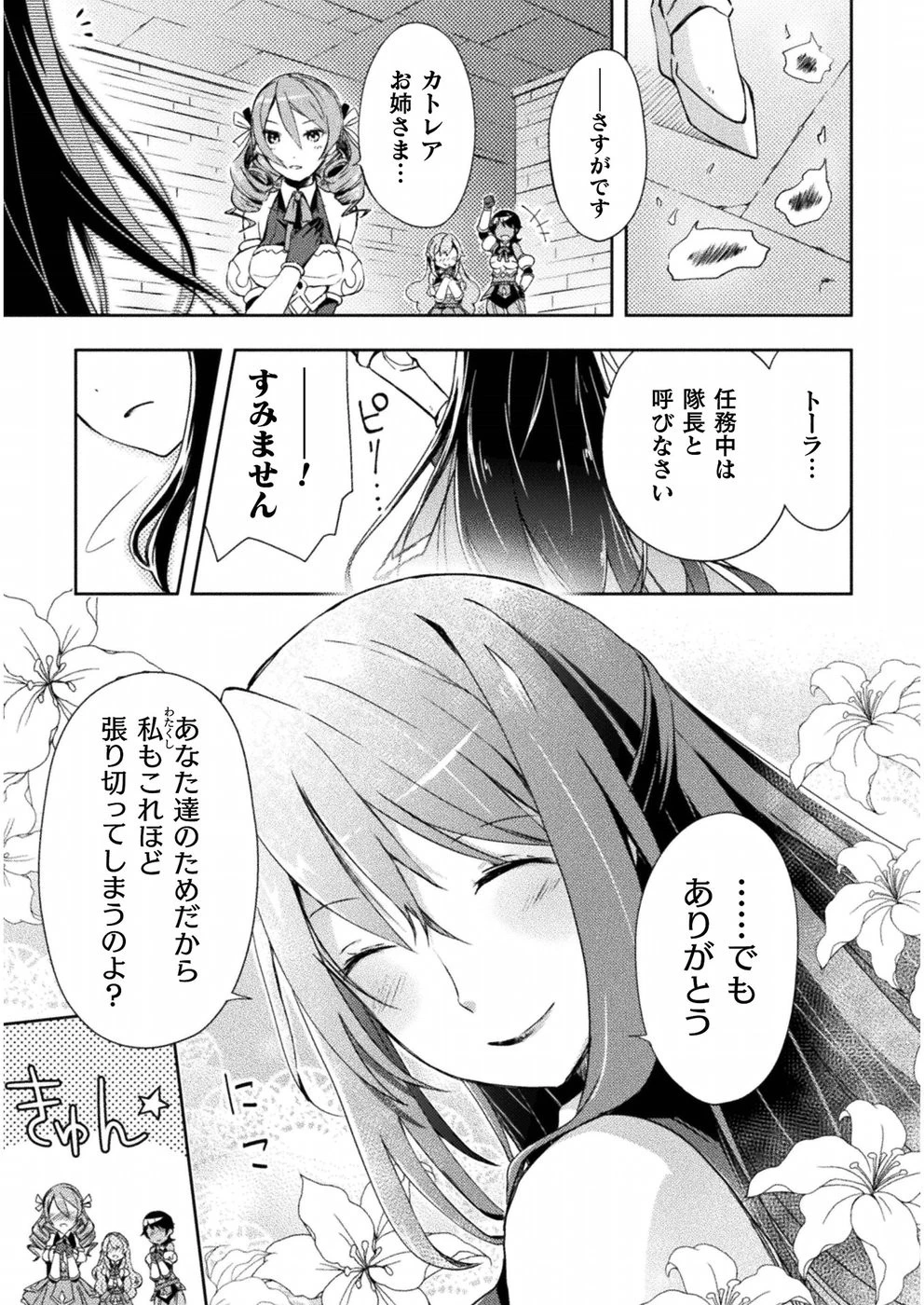 ダンジョン暮らしの元勇者 THE COMIC 第5話 - 19