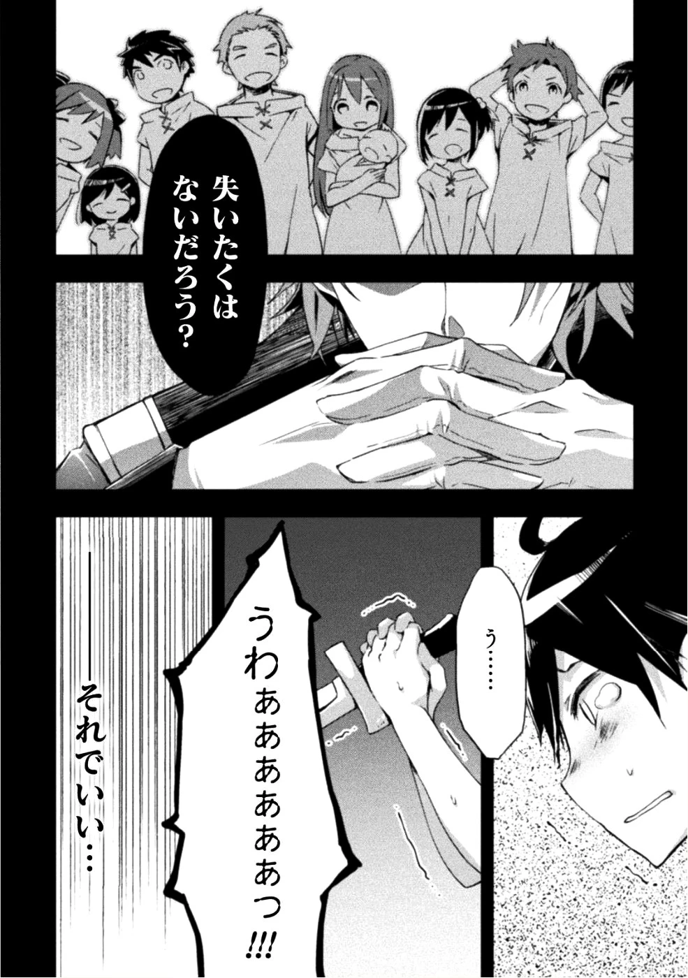 ダンジョン暮らしの元勇者 THE COMIC 第7話 - 2