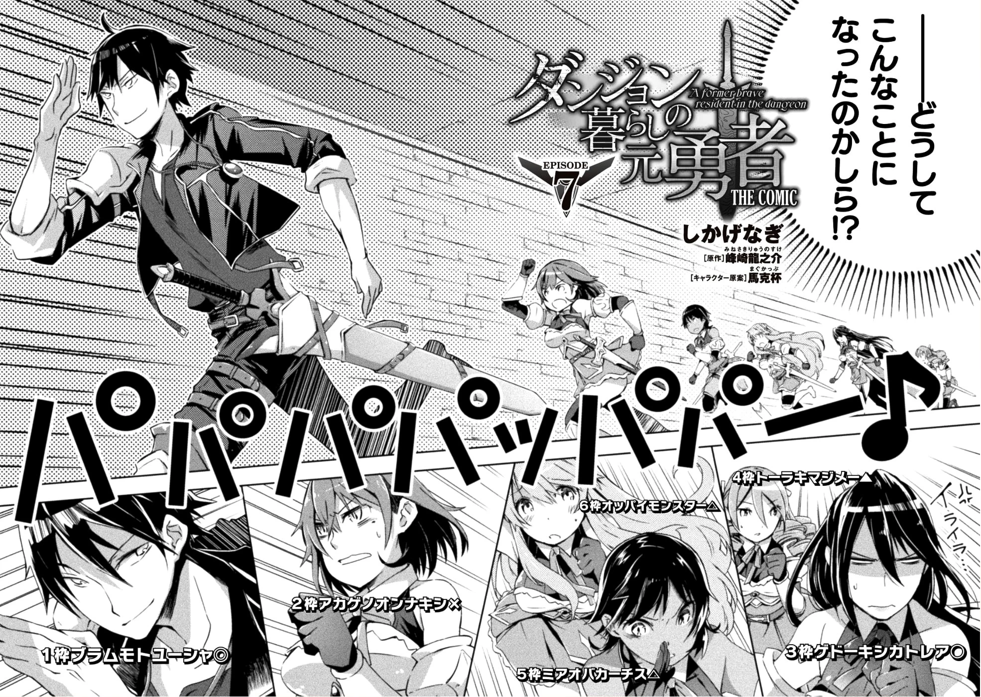 ダンジョン暮らしの元勇者 THE COMIC 第7話 - 4