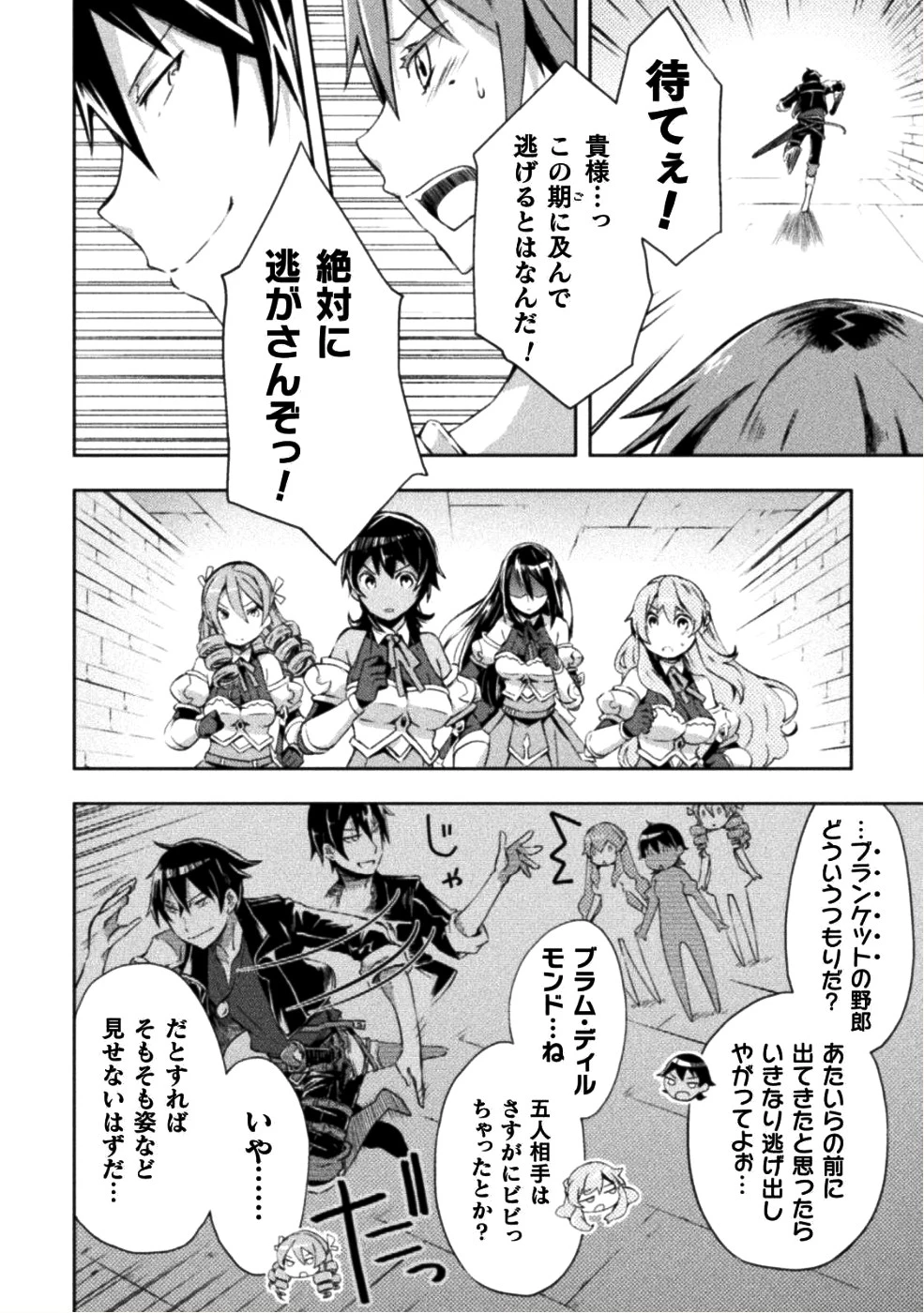 ダンジョン暮らしの元勇者 THE COMIC 第7話 - 5