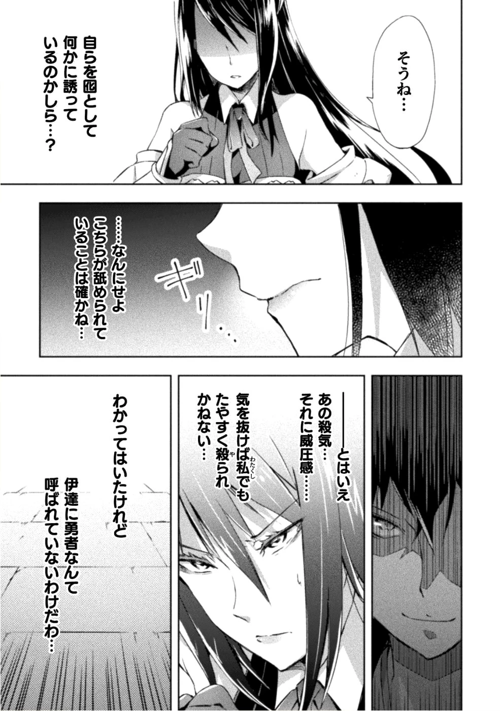 ダンジョン暮らしの元勇者 THE COMIC 第7話 - 6