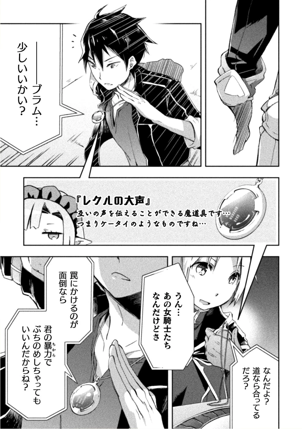 ダンジョン暮らしの元勇者 THE COMIC 第7話 - 8