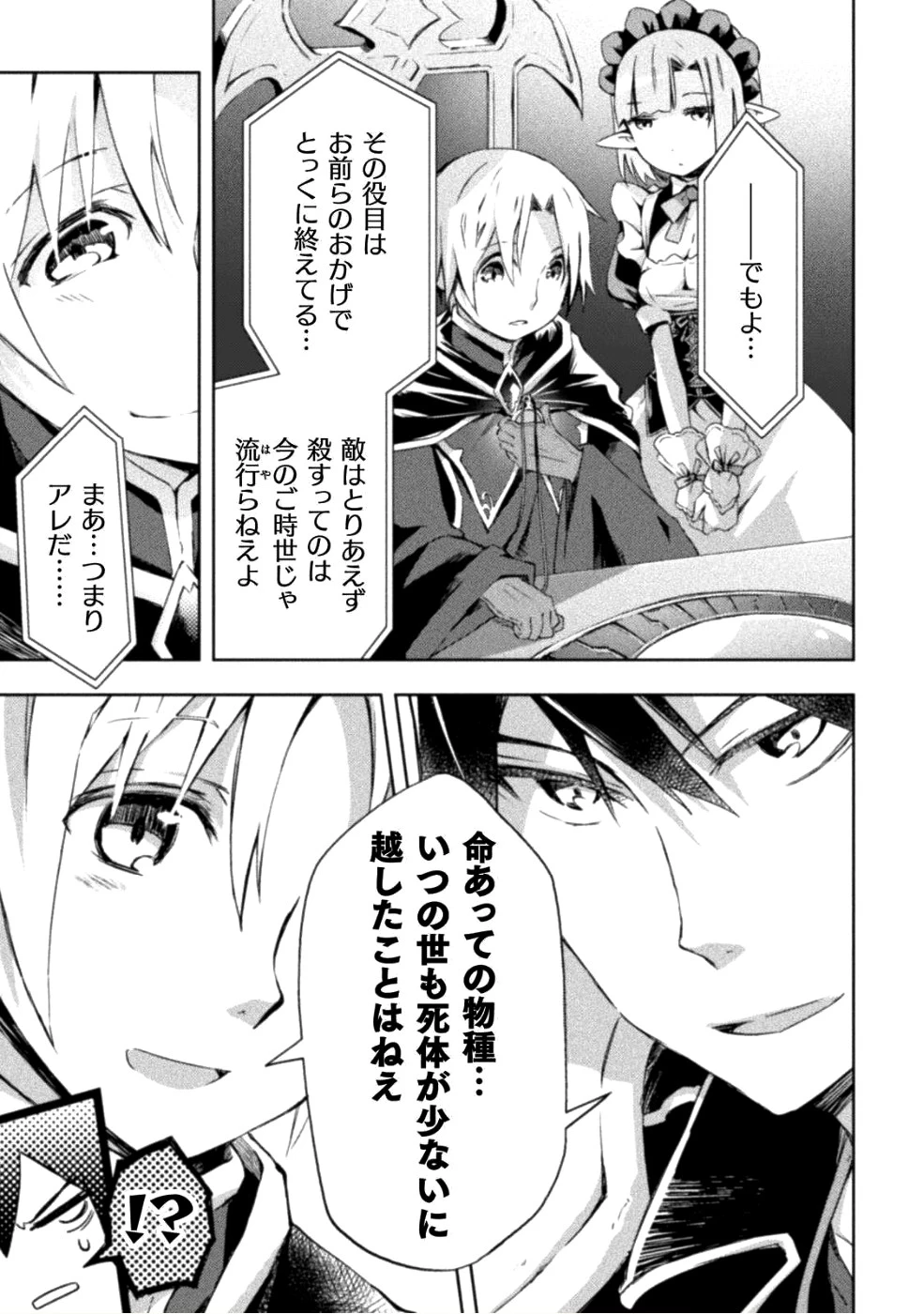 ダンジョン暮らしの元勇者 THE COMIC 第7話 - 10