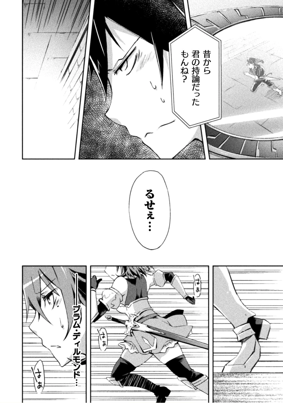 ダンジョン暮らしの元勇者 THE COMIC 第7話 - 11