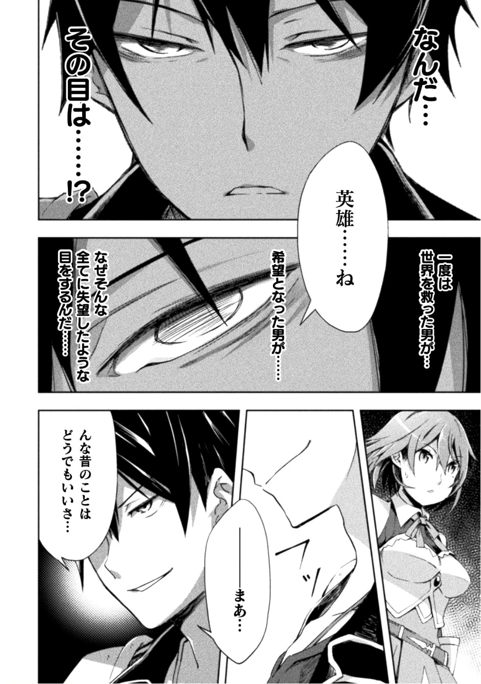 ダンジョン暮らしの元勇者 THE COMIC 第7話 - 15