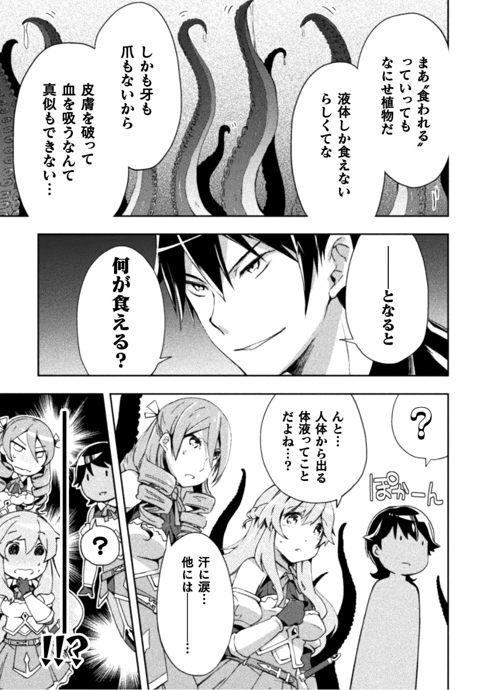 ダンジョン暮らしの元勇者 THE COMIC 第7話 - 18