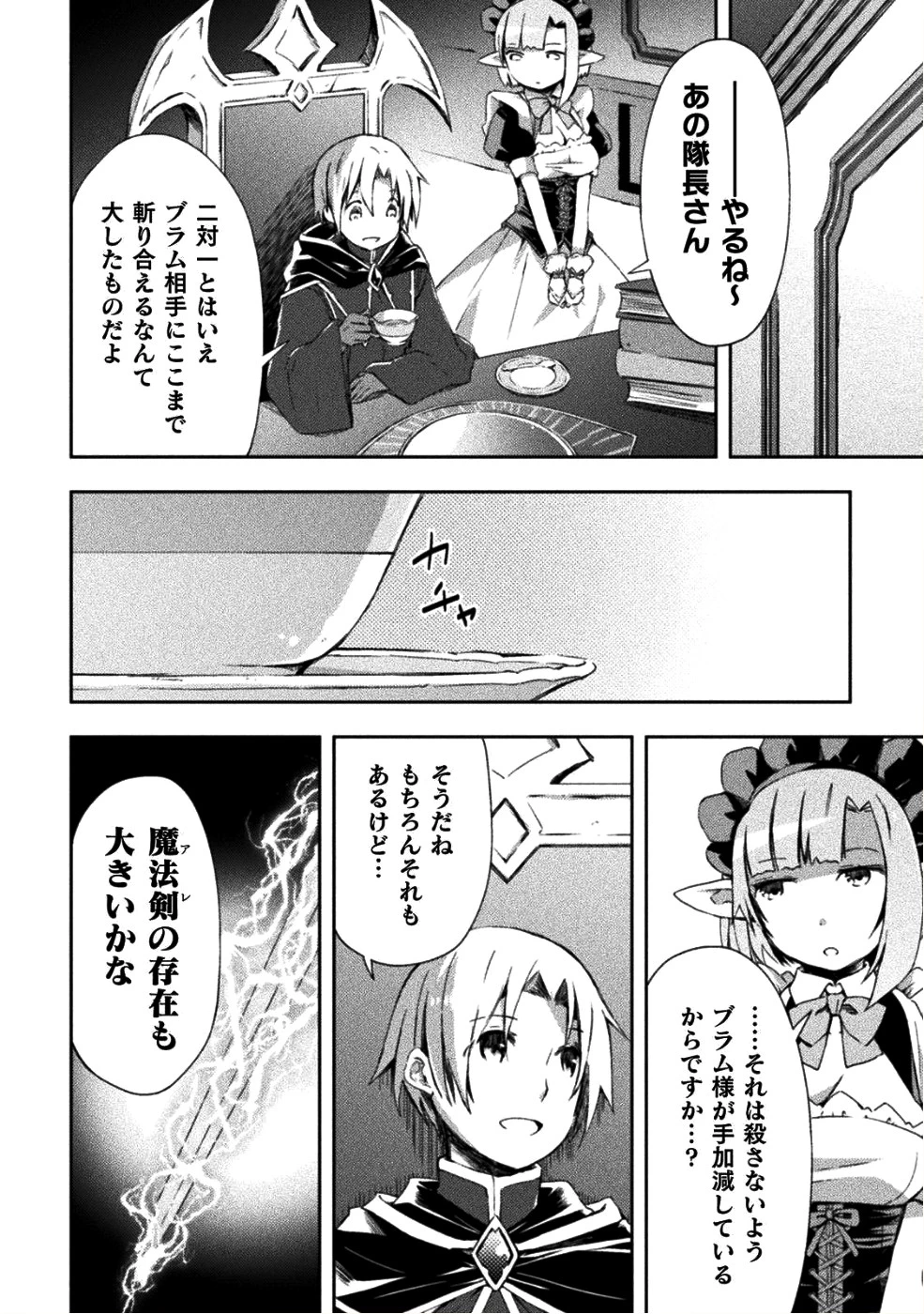 ダンジョン暮らしの元勇者 THE COMIC 第9話 - 4