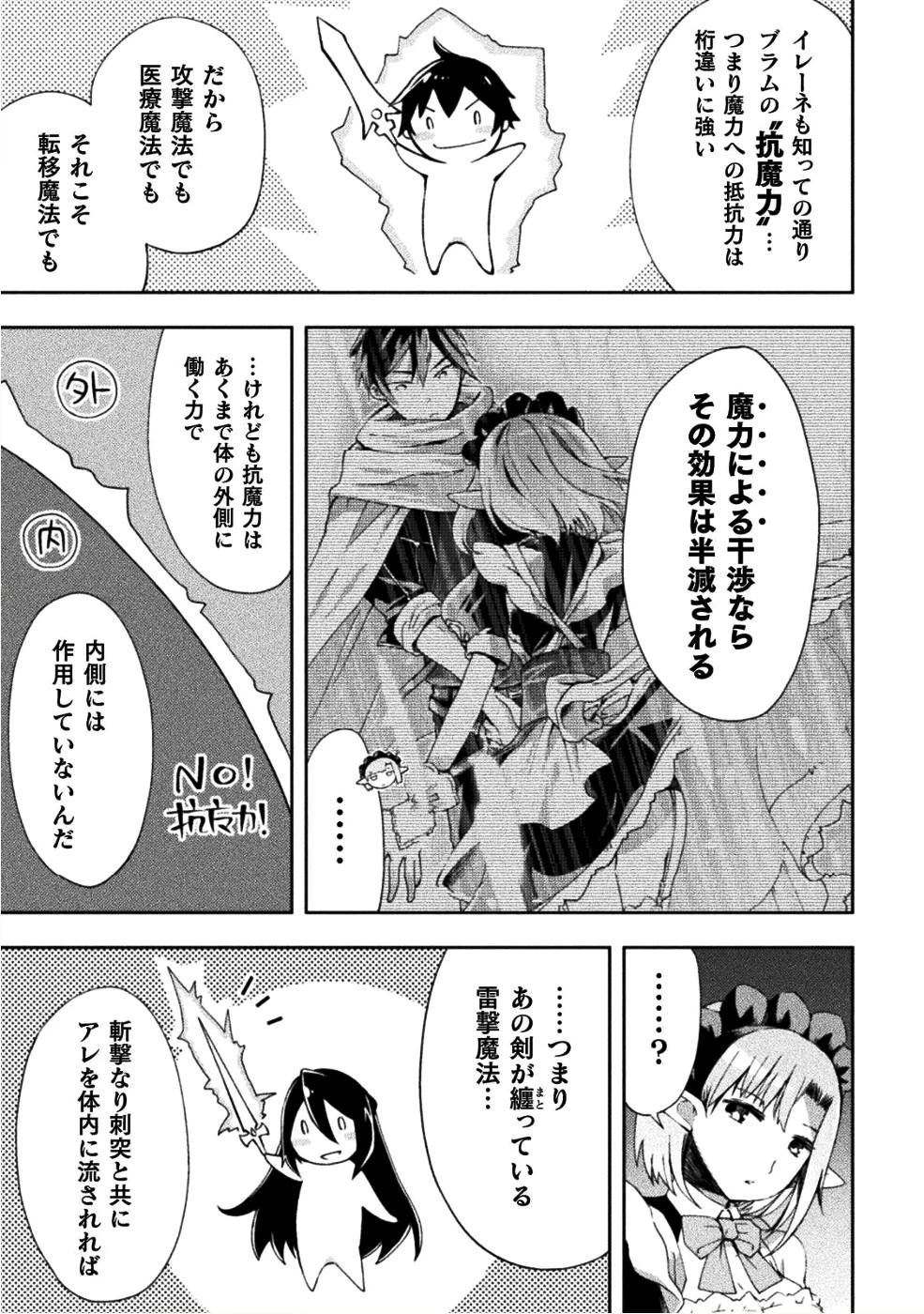 ダンジョン暮らしの元勇者 THE COMIC 第9話 - 5