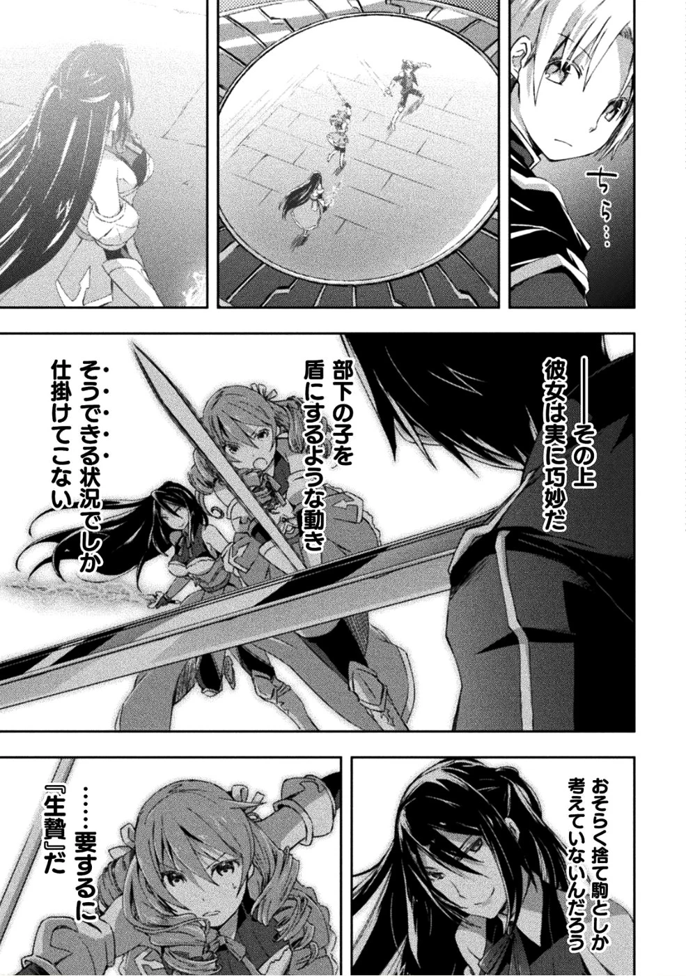 ダンジョン暮らしの元勇者 THE COMIC 第9話 - 7