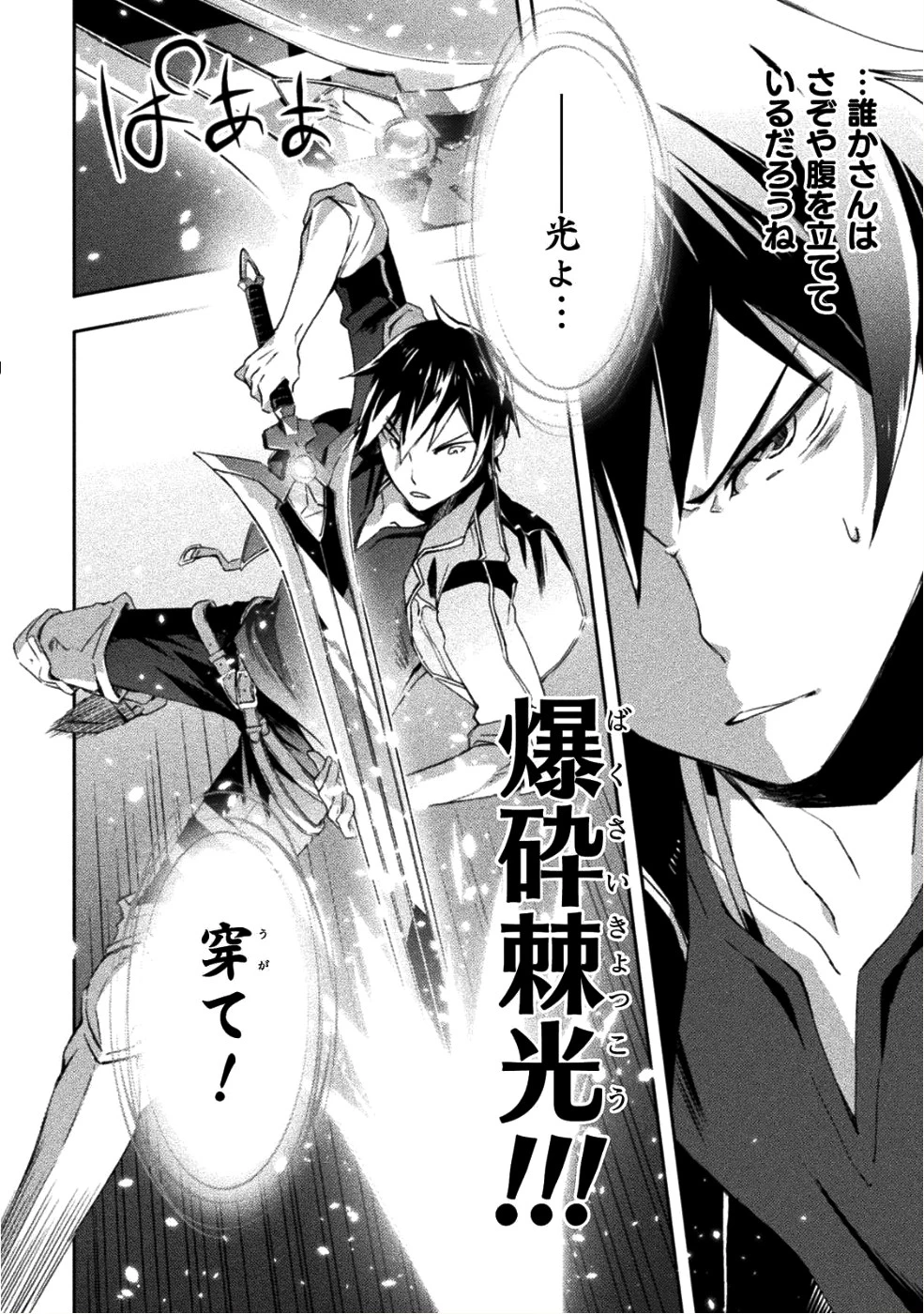 ダンジョン暮らしの元勇者 THE COMIC 第9話 - 8