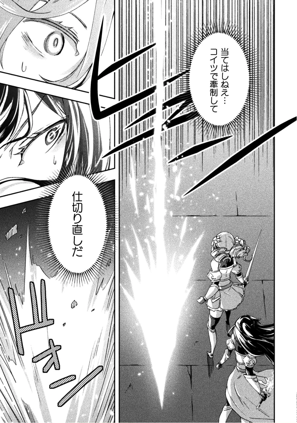 ダンジョン暮らしの元勇者 THE COMIC 第9話 - 9