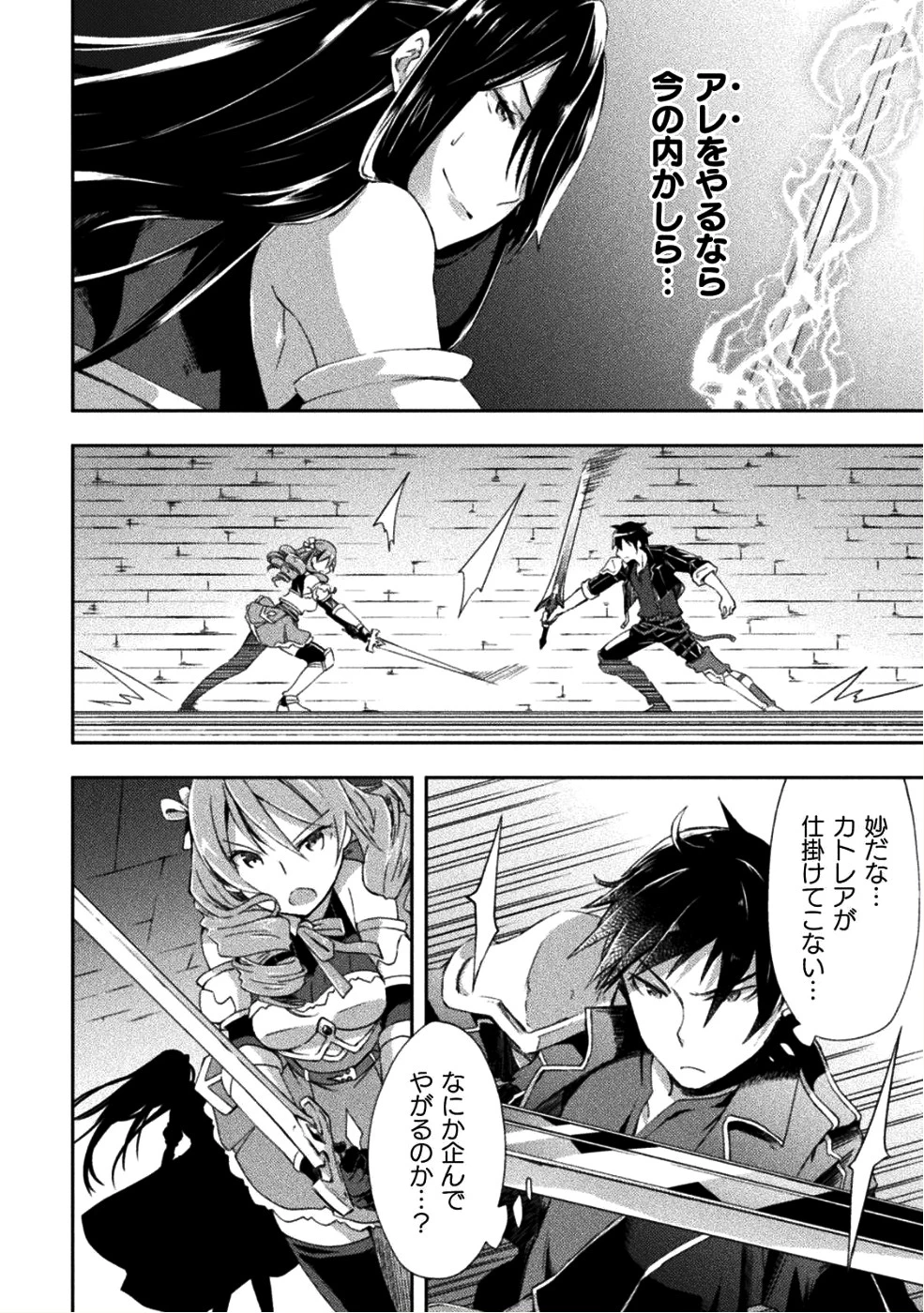 ダンジョン暮らしの元勇者 THE COMIC 第9話 - 12