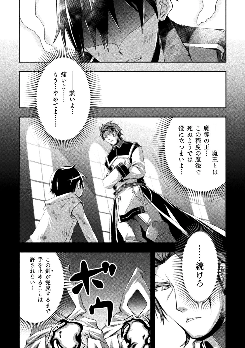 ダンジョン暮らしの元勇者 THE COMIC 第9話 - 18