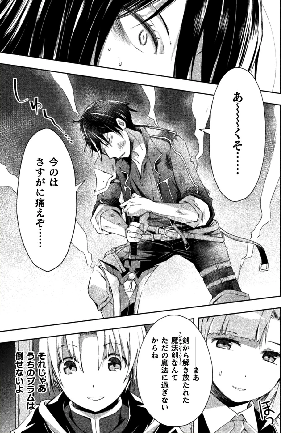 ダンジョン暮らしの元勇者 THE COMIC 第9話 - 20