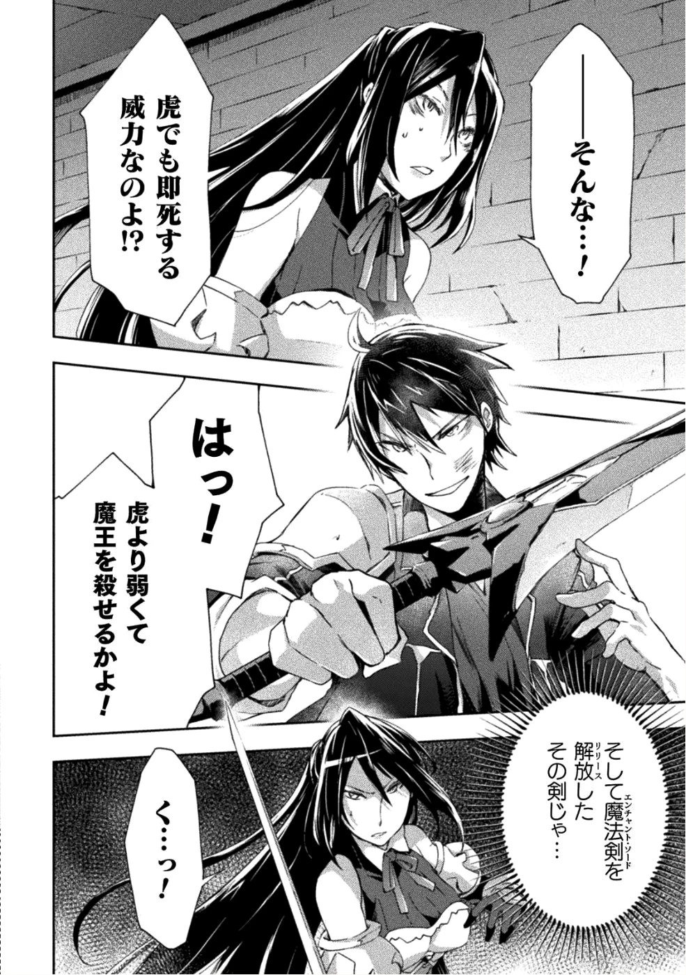 ダンジョン暮らしの元勇者 THE COMIC 第9話 - 21