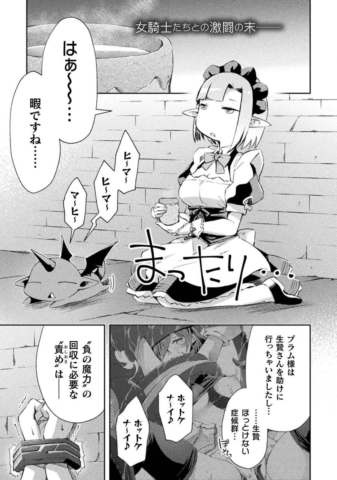 ダンジョン暮らしの元勇者 THE COMIC 第10話 - 1