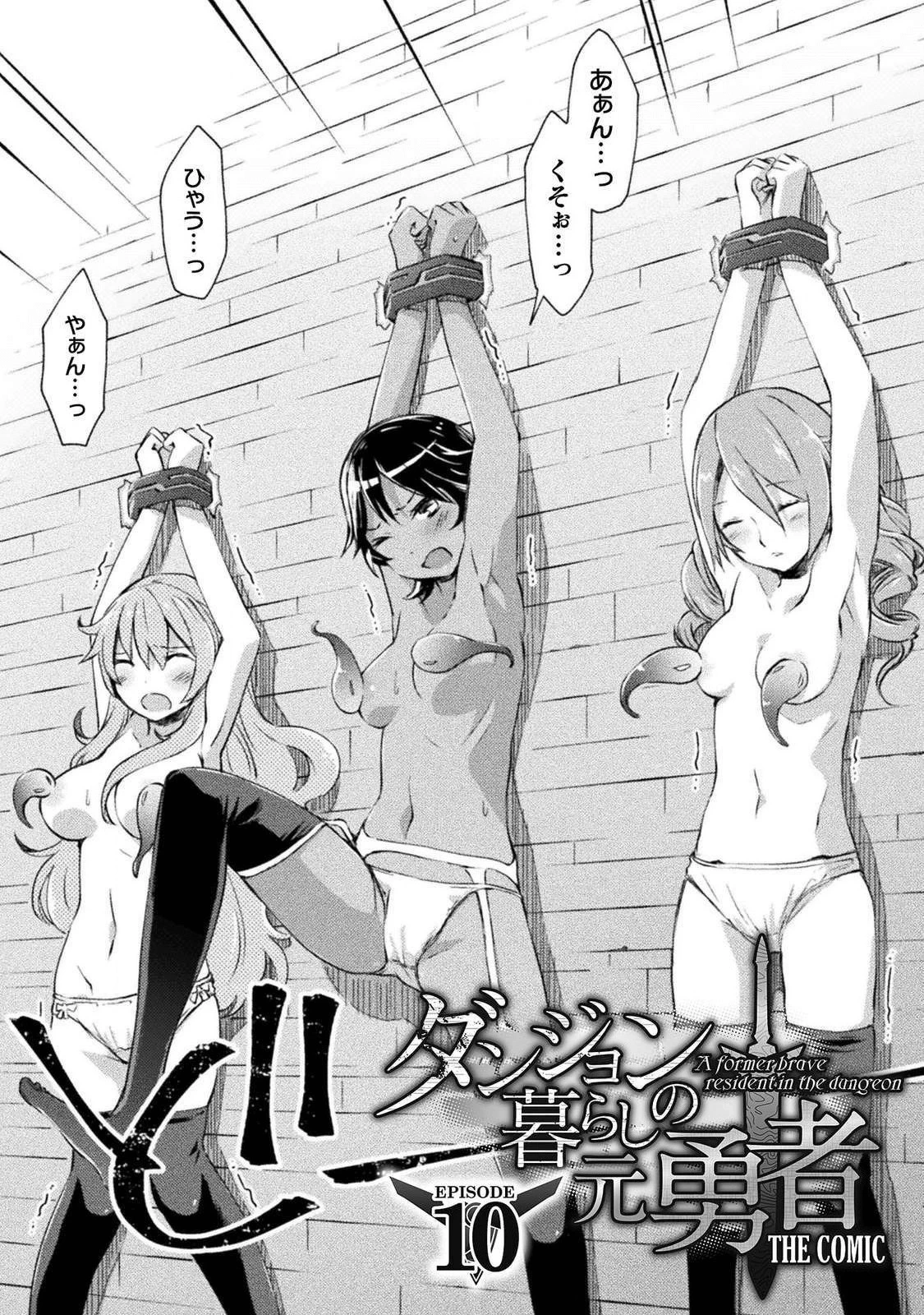 ダンジョン暮らしの元勇者 THE COMIC 第10話 - 3