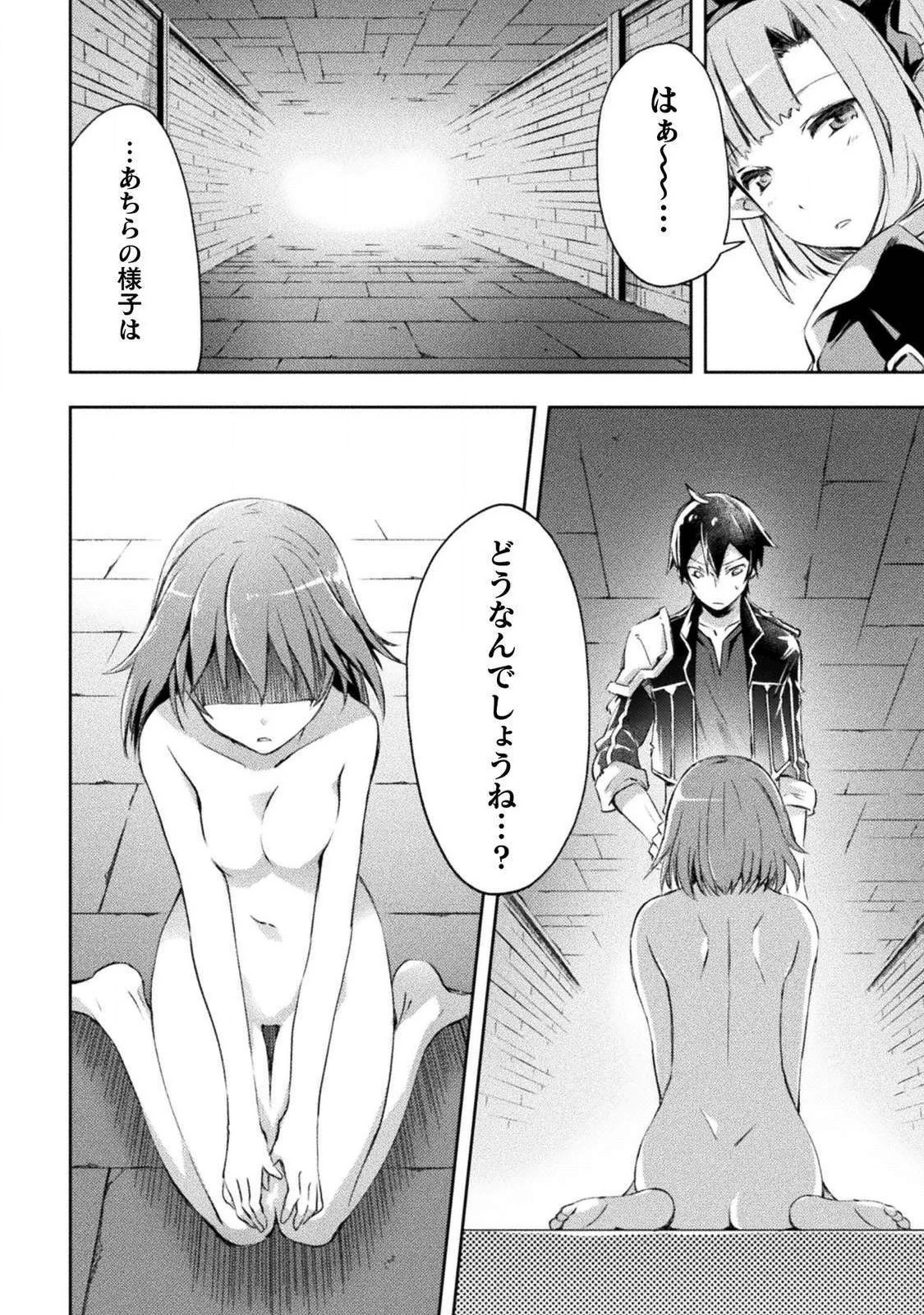 ダンジョン暮らしの元勇者 THE COMIC 第10話 - 6