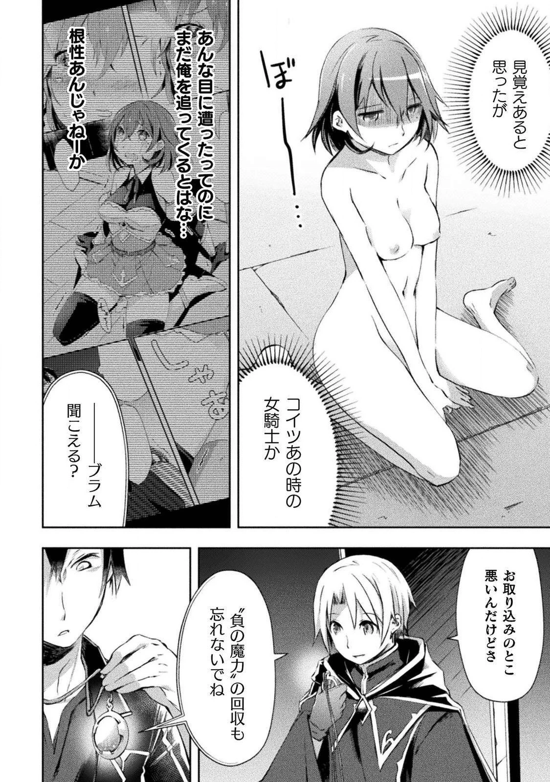 ダンジョン暮らしの元勇者 THE COMIC 第10話 - 8