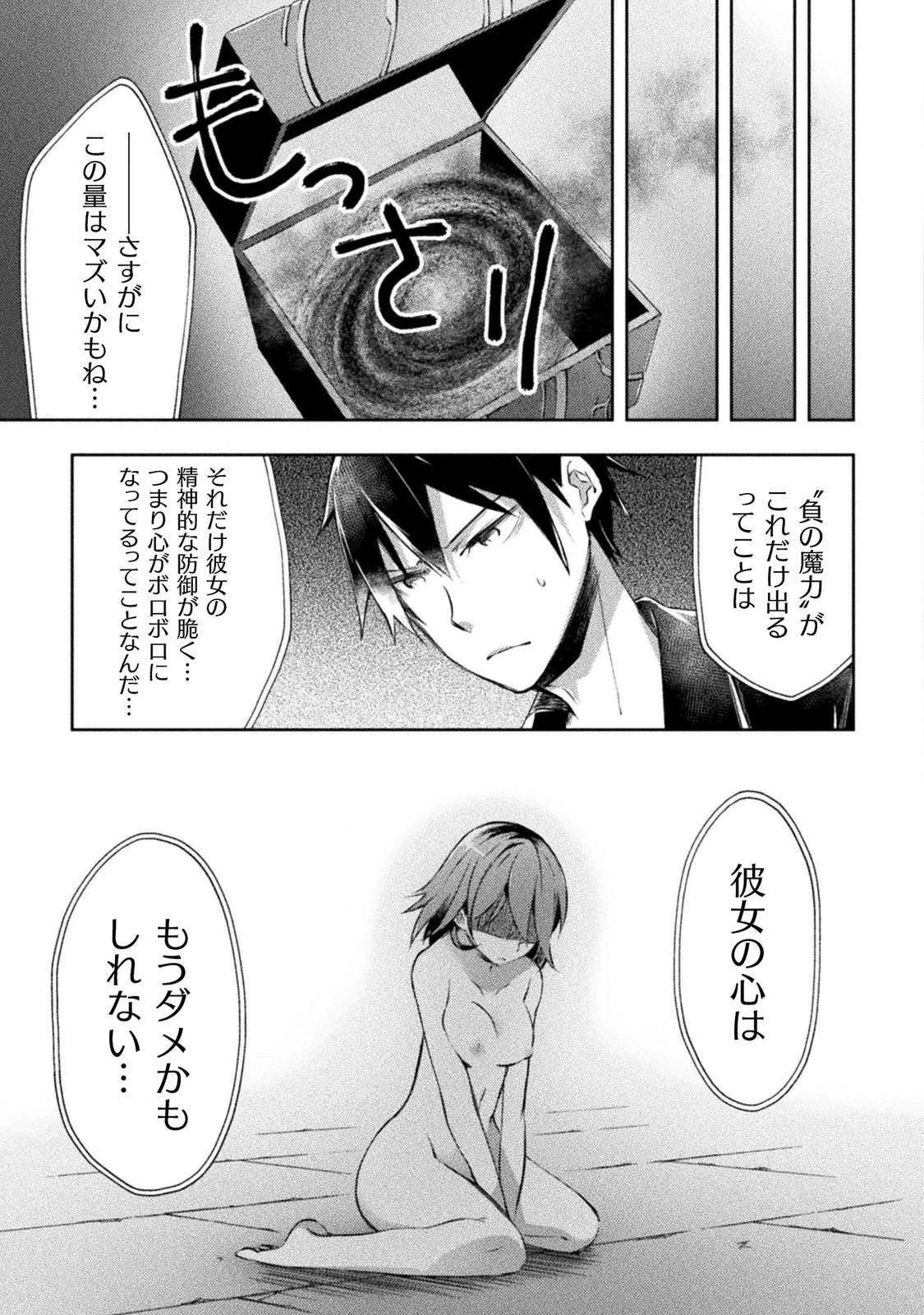 ダンジョン暮らしの元勇者 THE COMIC 第10話 - 11