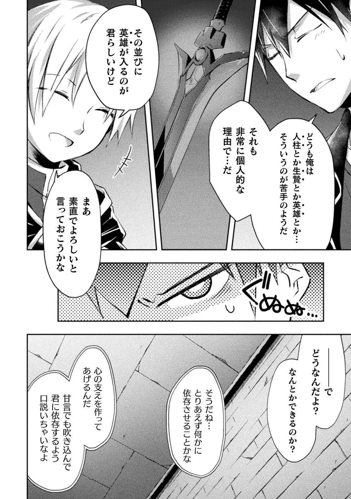 ダンジョン暮らしの元勇者 THE COMIC 第10話 - 14