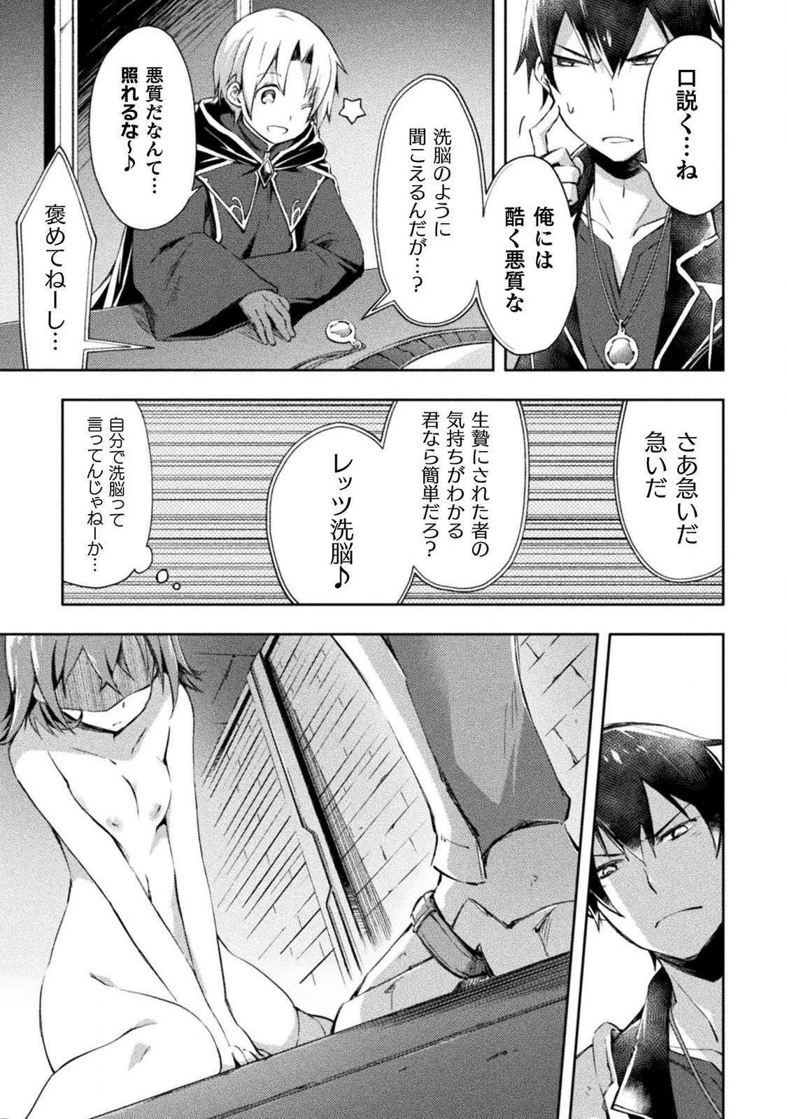 ダンジョン暮らしの元勇者 THE COMIC 第10話 - 15