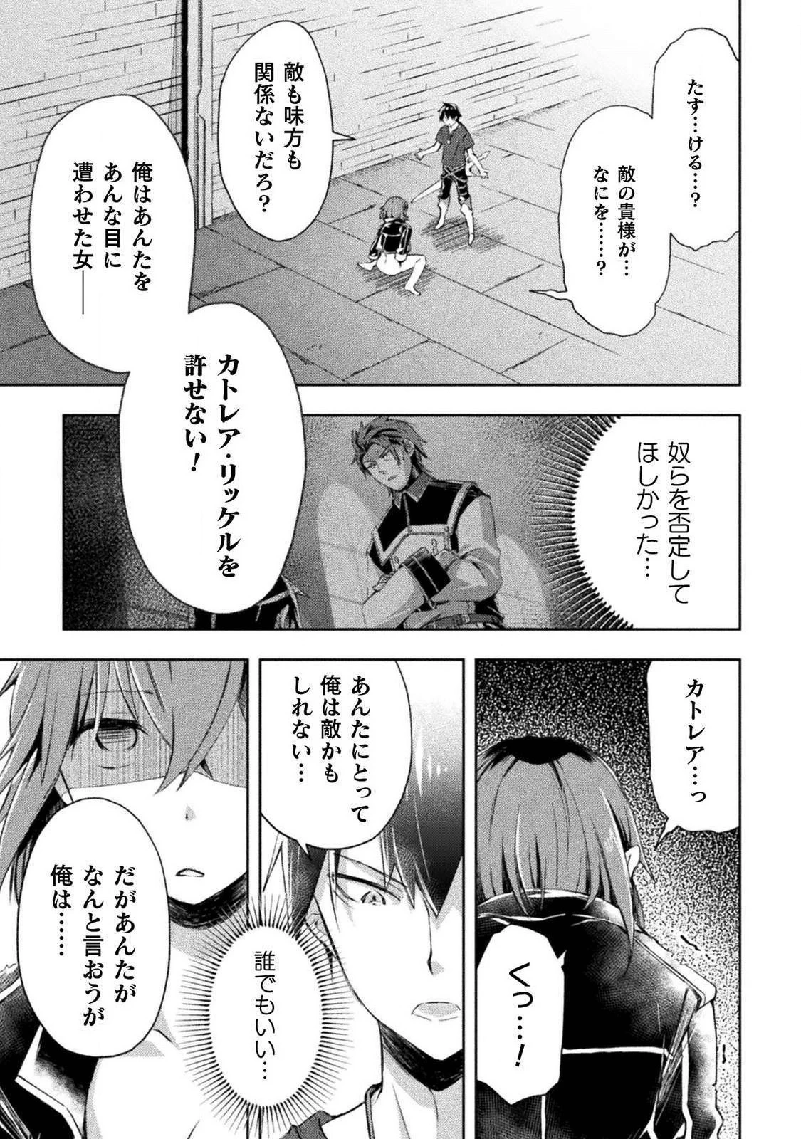 ダンジョン暮らしの元勇者 THE COMIC 第10話 - 17