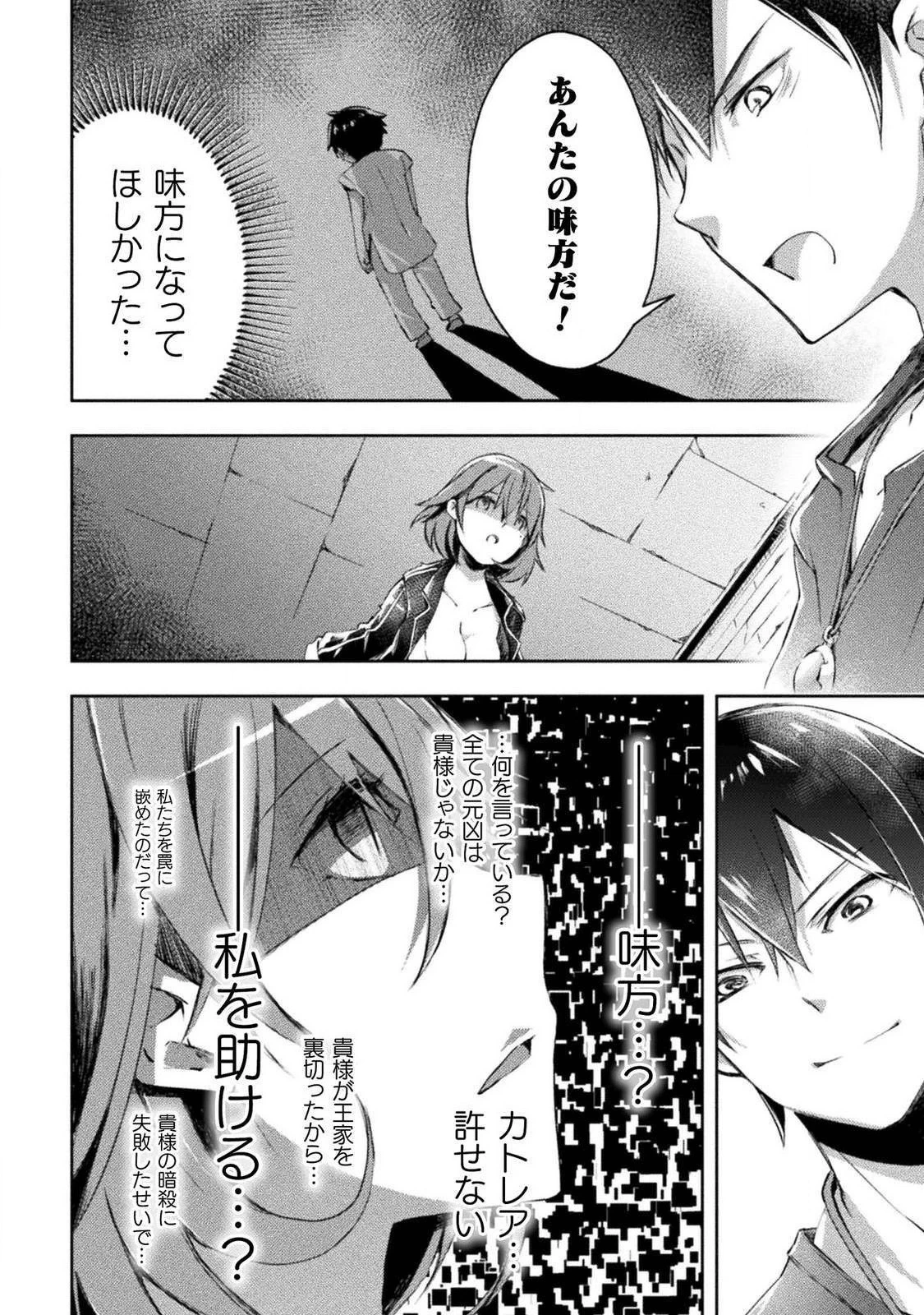 ダンジョン暮らしの元勇者 THE COMIC 第10話 - 18