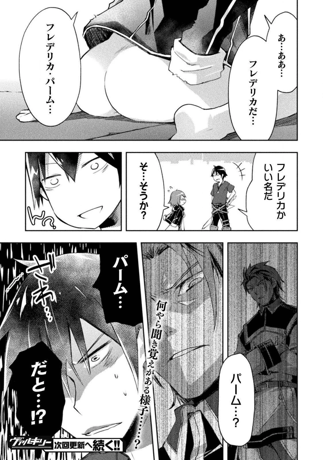 ダンジョン暮らしの元勇者 THE COMIC 第10話 - 21