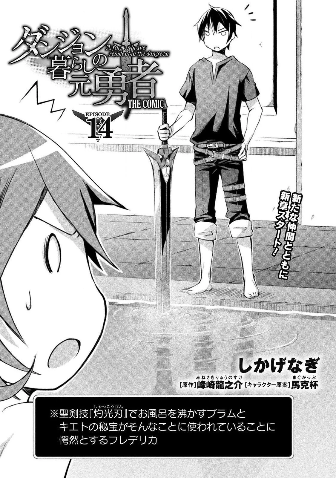ダンジョン暮らしの元勇者 THE COMIC 第14話 - 1