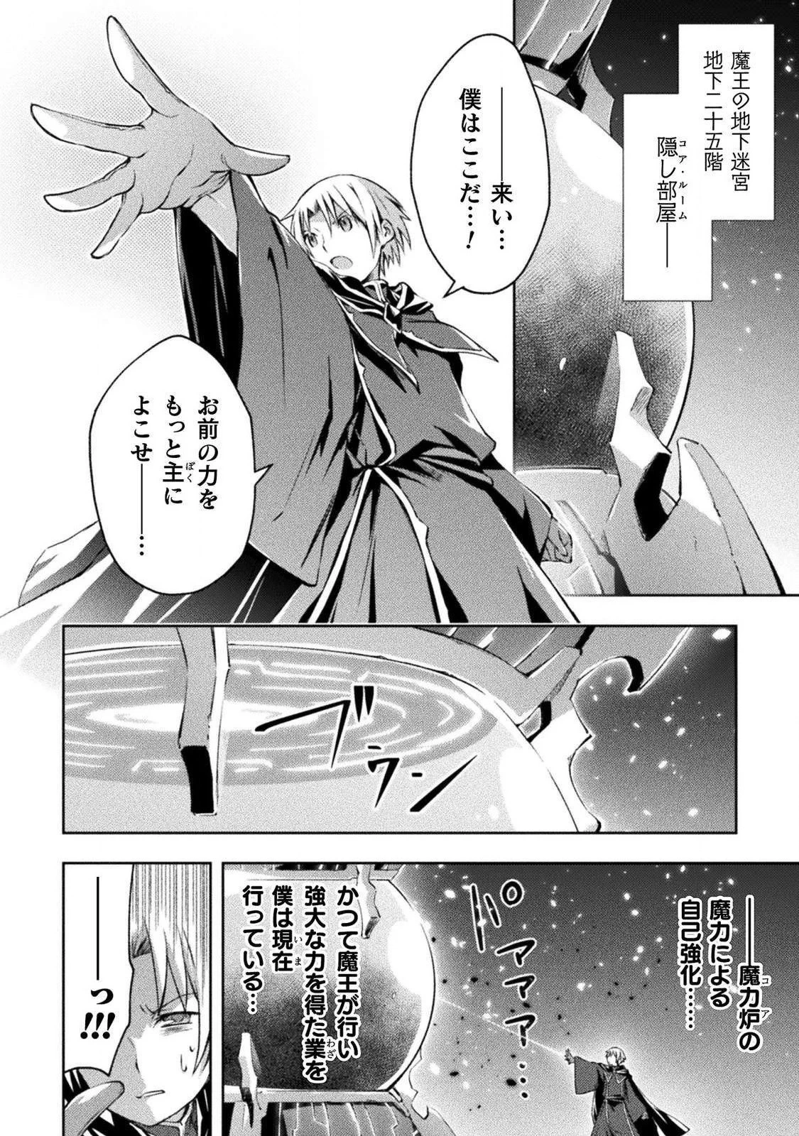 ダンジョン暮らしの元勇者 THE COMIC 第14話 - 2